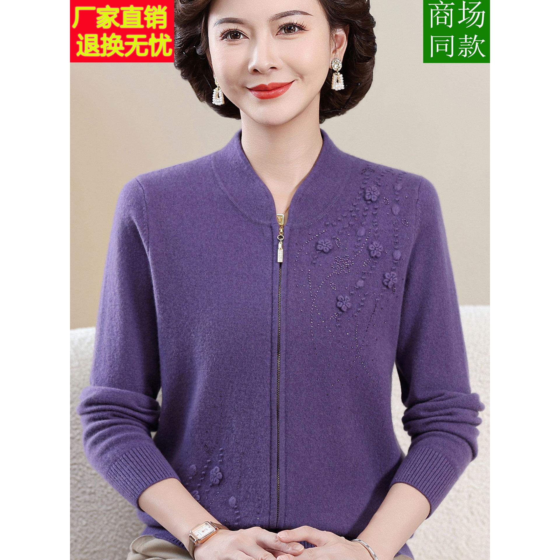 嘉兴濮院市中老年新款100纯羊毛衫女立领开衫毛衣妈妈秋冬打底衫