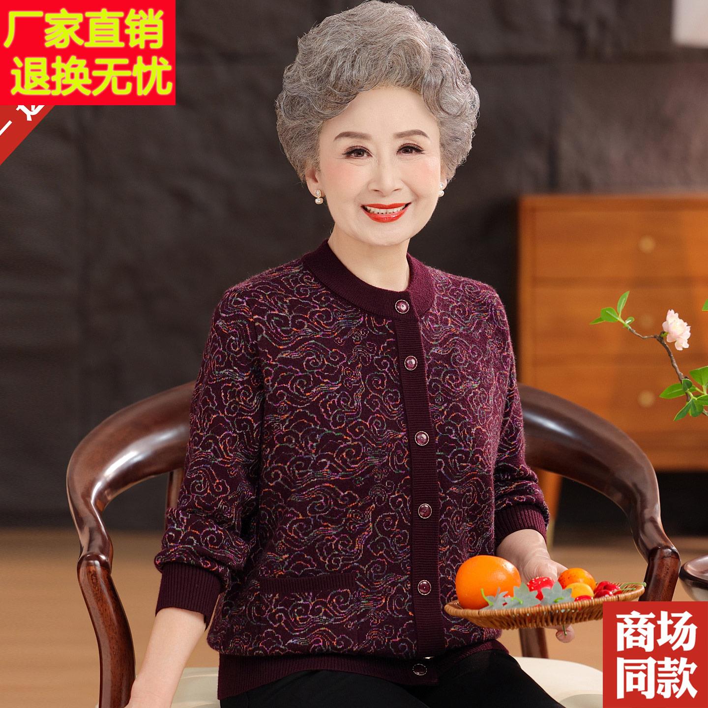 中老年人羊毛衫开衫女秋冬妈妈奶奶毛衣外套加厚圆领针织衫上衣服
