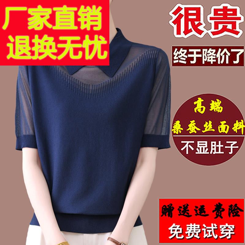 高端大牌桑蚕丝短袖t恤女翻领上衣夏季中年妈妈洋气大码遮肚小衫
