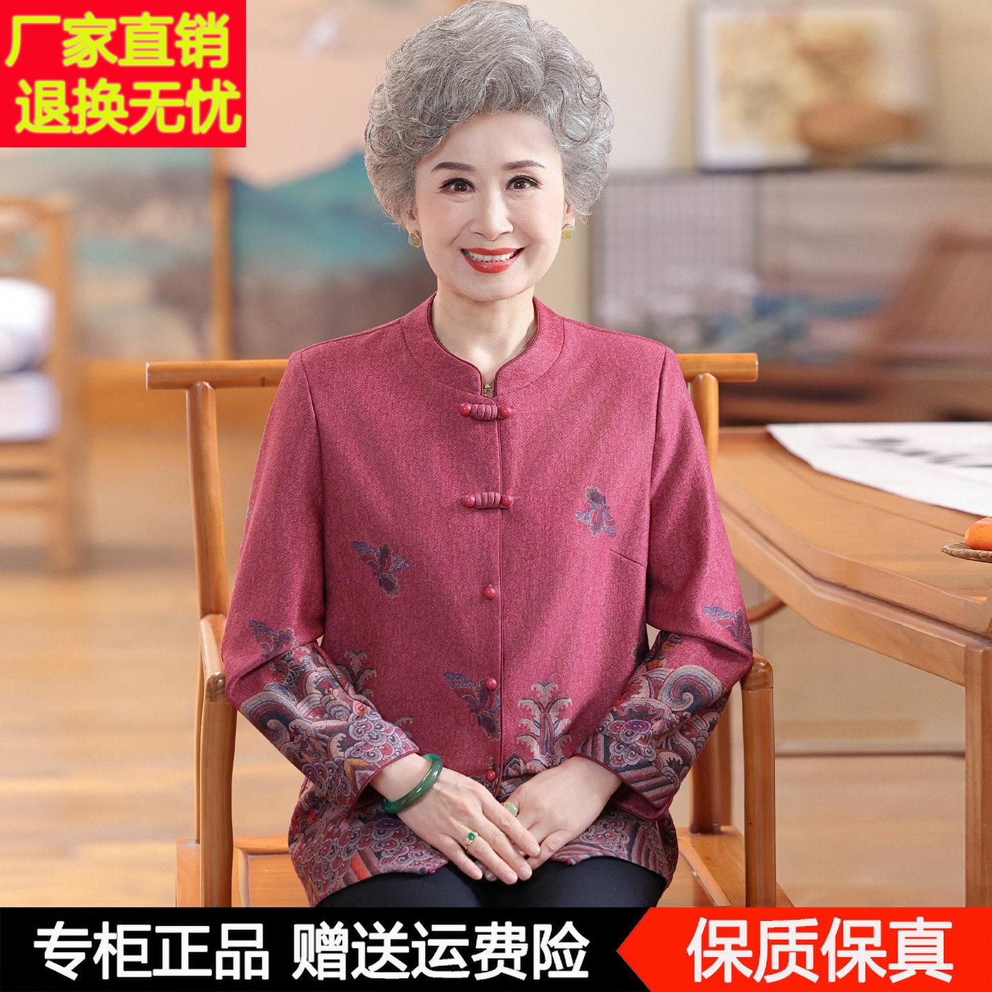 奶奶秋装衬衫长袖上衣老年人妈妈春秋外套老太太衣服新款羊毛衬衣
