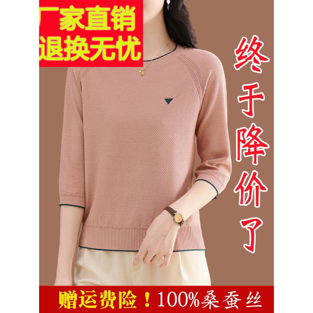 桑蚕丝七分袖t恤女中袖上衣妈妈早秋2025新款洋气天丝针织打底衫