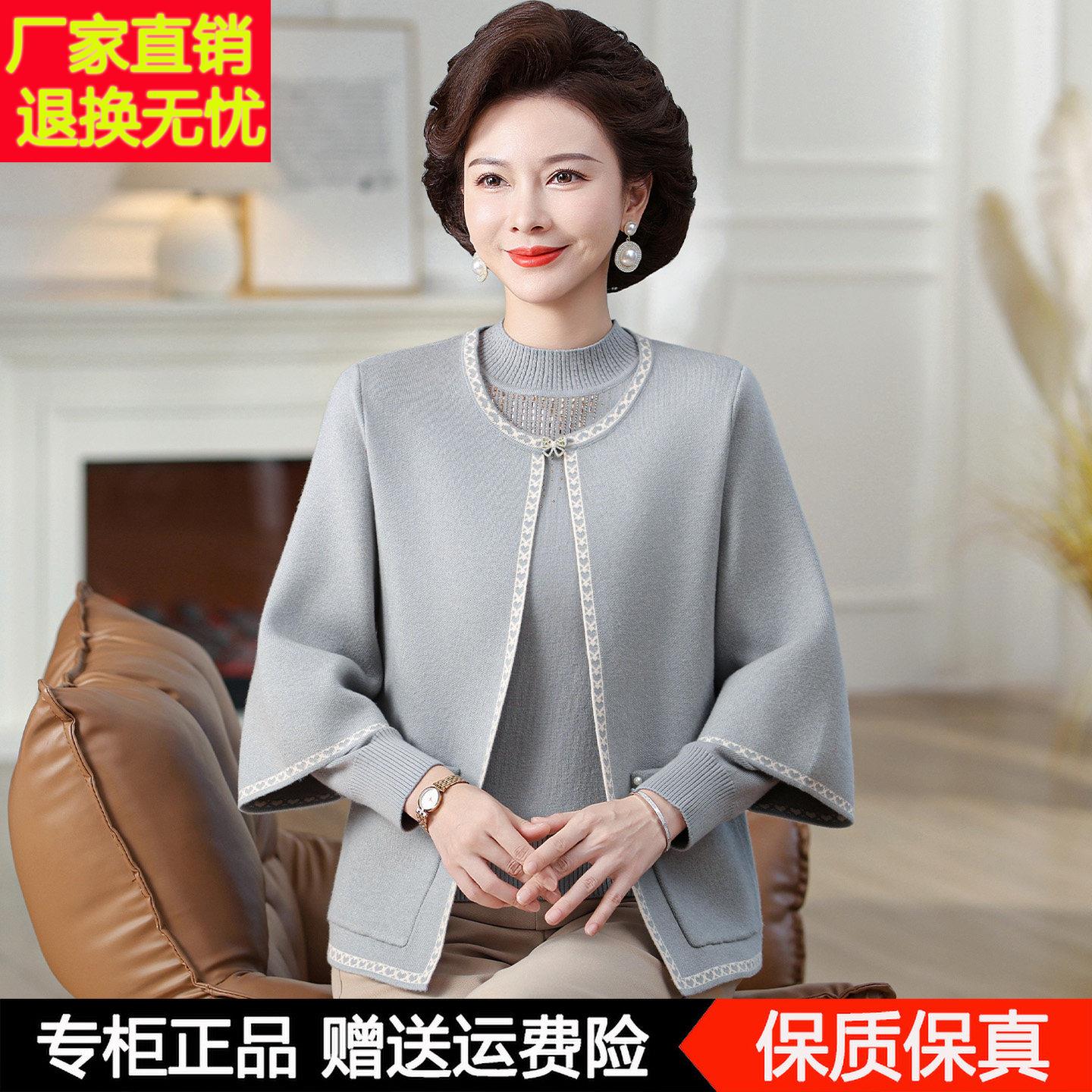 妈妈装秋装外套针织开衫时尚洋气两件套毛衣中老年女秋冬羊毛上衣