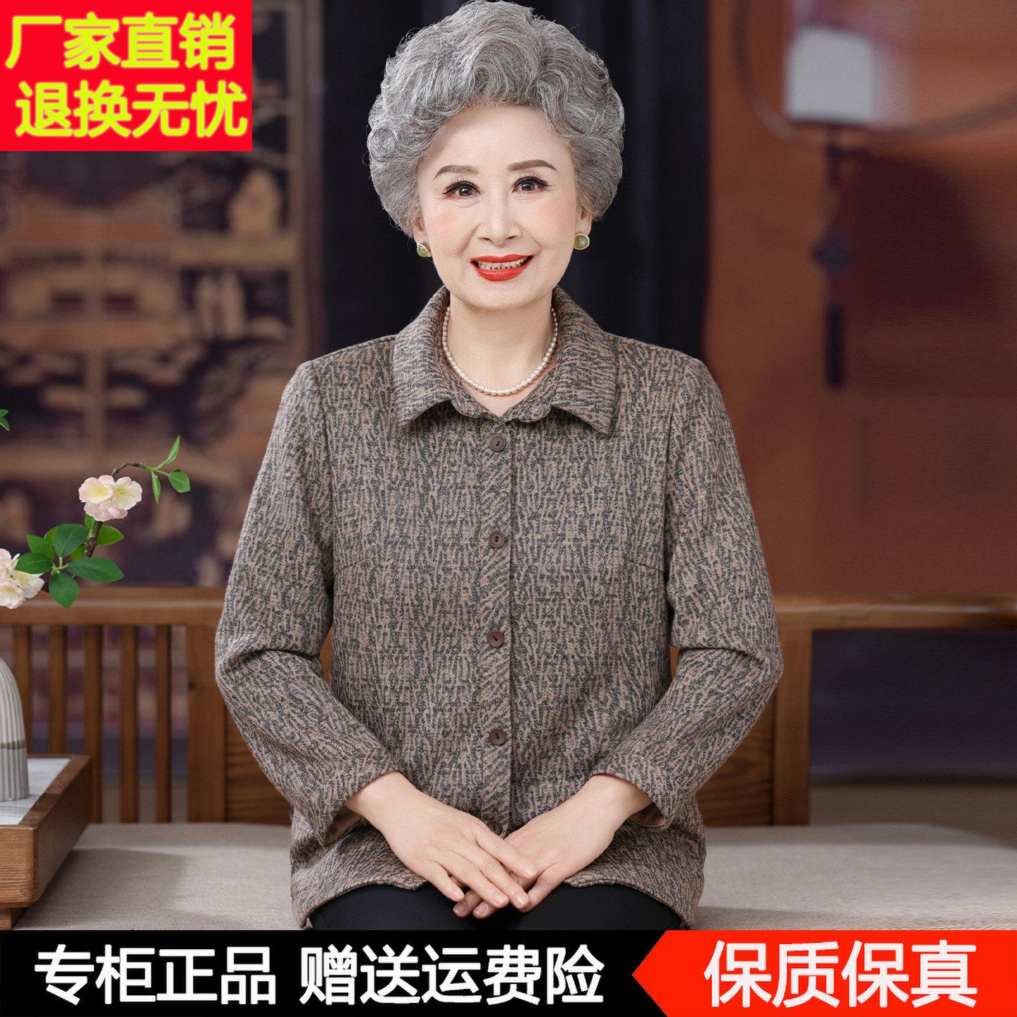 中老年人女装春秋外套60岁70妈妈翻领羊毛衬衫女老人上衣婆婆衣服
