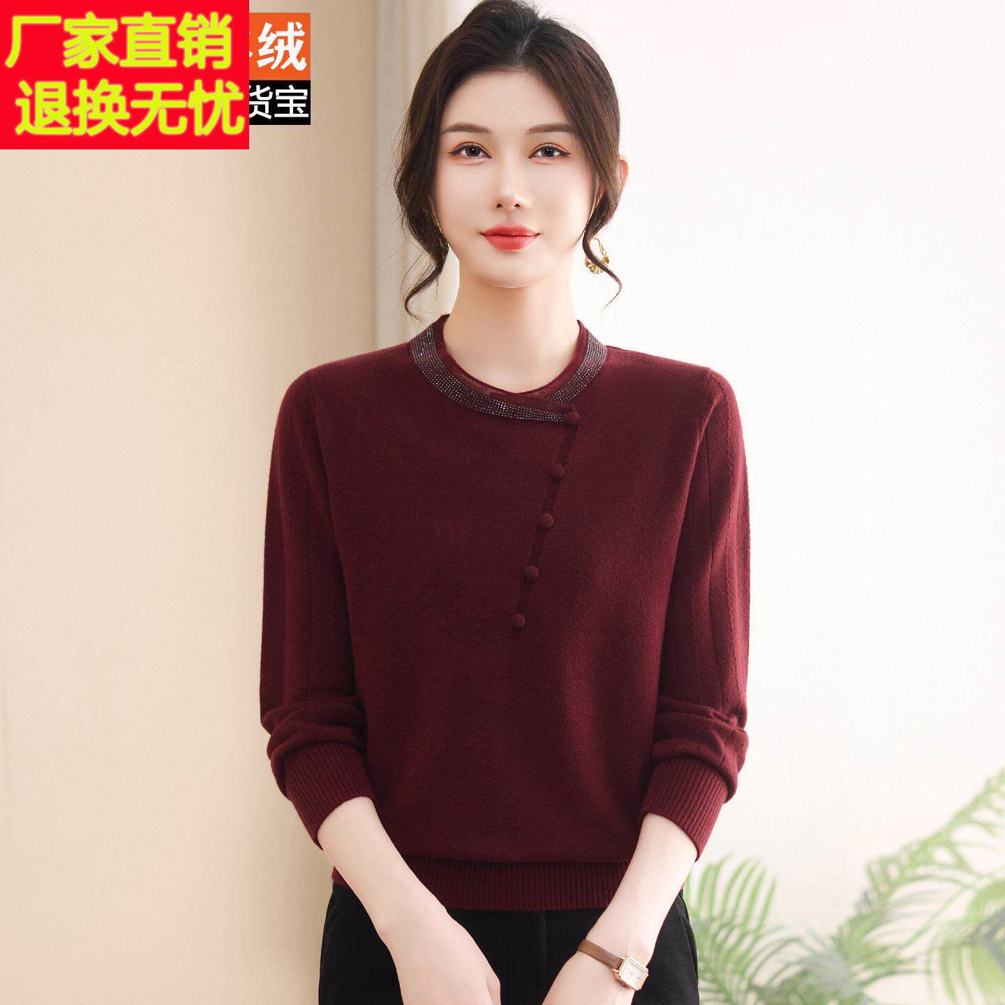 中老年女装秋冬时尚圆领镶钻针织羊绒衫长袖盘扣打底衫妈妈装上衣