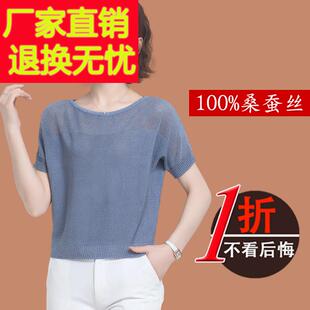 嘉兴濮院市短袖一字领t恤女士夏装桑蚕丝薄款体恤冰丝针织衫上衣