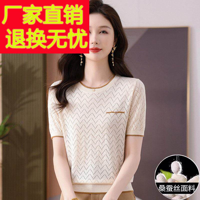 夏装桑蚕丝短袖t恤女2025新款镂空薄款冰丝针织衫妈妈正肩T恤上衣