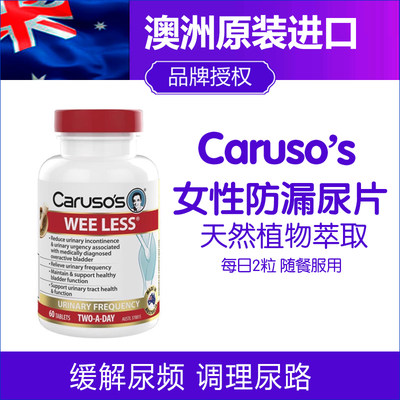 CARUSOS防漏尿片缓解漏尿问题