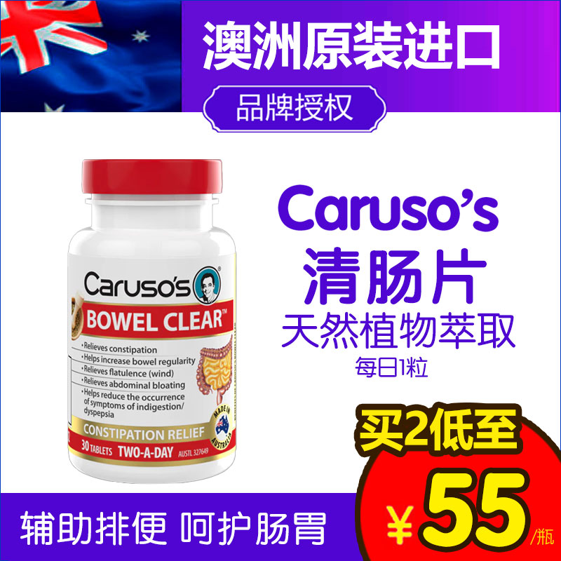 澳洲Carusos卡卢索清肠片缓解消化不良呵护肠胃30粒澳大利亚图片