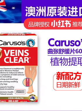 现货澳洲Carusos Veins Clear 天然静脉舒缓曲张60片日期新七叶树