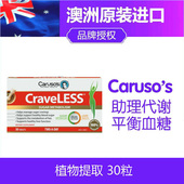 澳州Caruso S血糖平衡片缓解控制血糖减重30粒Carusos卡卢索