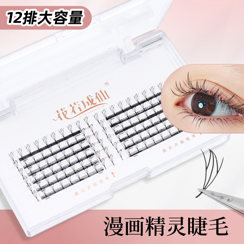 漫画精灵嫁接假睫毛塔尖羽翼轻奢自然柔软定位美睫店专用不刷雨衣,彩妆/香水/美妆工具,假睫毛,淘宝优惠券,粉丝福利购,淘宝优惠卷