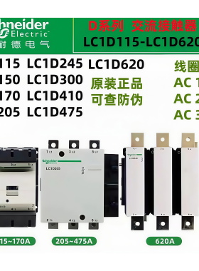施耐德交流接触器LC1D205D245D300D410D475D620F7CM7CQ7C正品供应