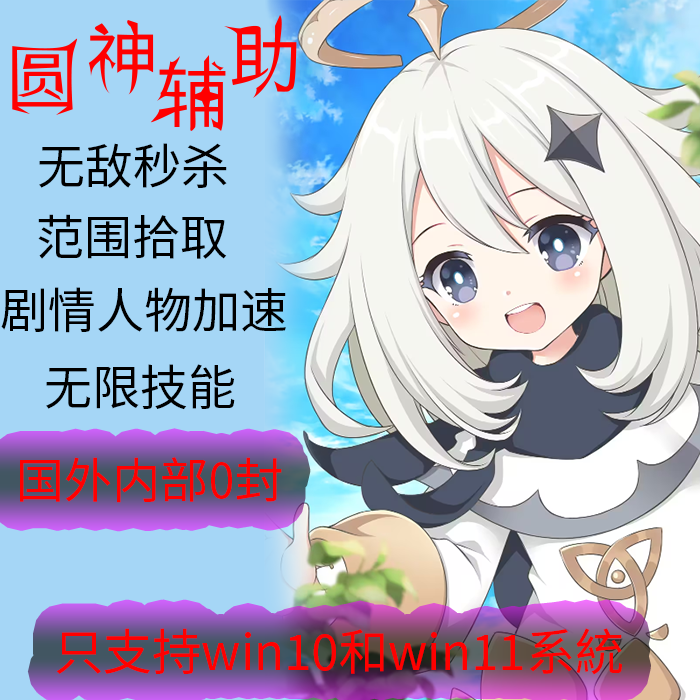 原·神辅助科技脚本内部工具版本支持国服稳定大号