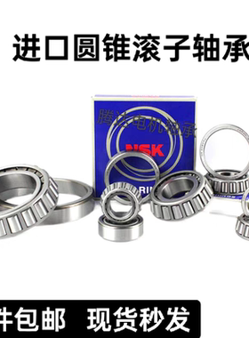 进口NSK圆锥滚子轴承HR32203 32204 32205 32206 32207 32208 J