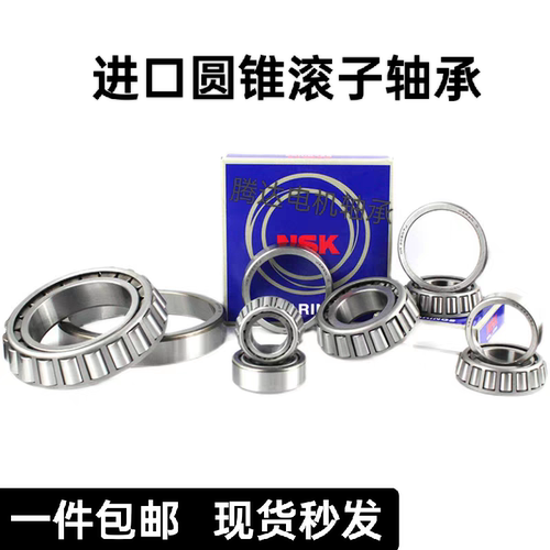进口NSK圆锥滚子轴承HR32203 32204 32205 32206 32207 32208 J