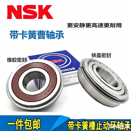 NSK带卡簧槽高速轴承;6200 6201 6202 6203 6204 6205 6206  ZZNR