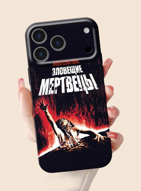 鬼玩人Evil Dead  手机壳适用于iPhone17promax亮面菲林苹果15pro全包磨砂vivo S20荣耀magic软保护套华为P70
