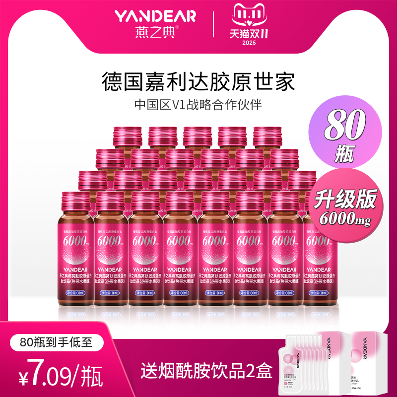 燕之典胶原蛋白小分子肽口服液