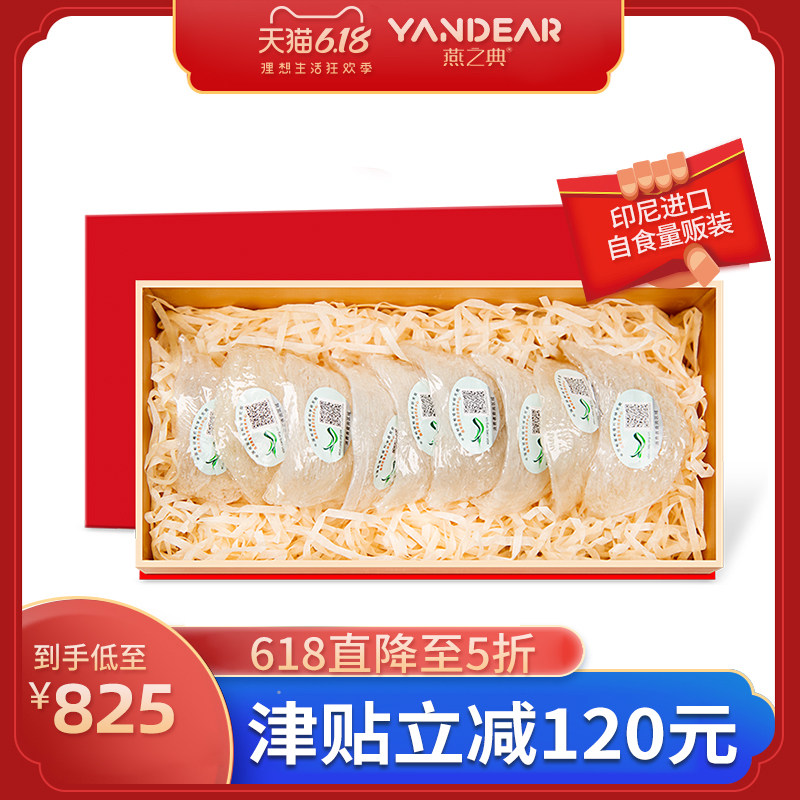 燕之典 印尼燕窝正品 孕妇补品营养品 女人干燕窝小盏三角盏50g