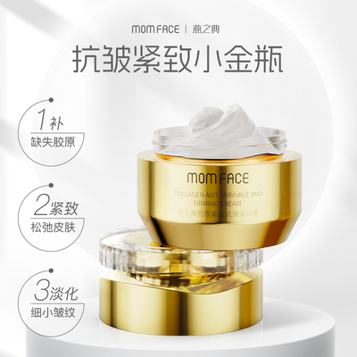 燕之典小金瓶胶原紧致抗皱淡纹霜小银瓶麦角硫因紧致抗邹淡纹霜