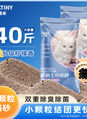 卡基米10kg低尘细颗粒膨润土小米猫砂20斤活性炭晶除臭吸水40斤