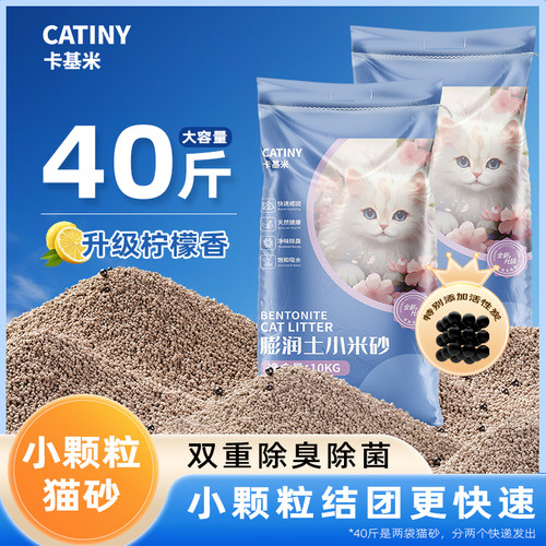 卡基米细颗粒膨润土小米猫砂