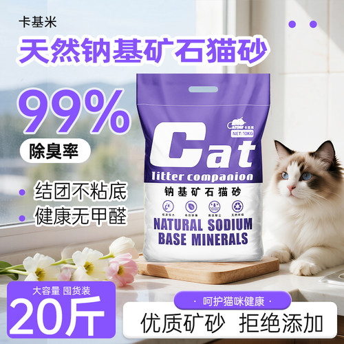 卡基米猫砂钠基矿石猫砂包邮20斤除臭大袋吸水结团省料优质矿石砂