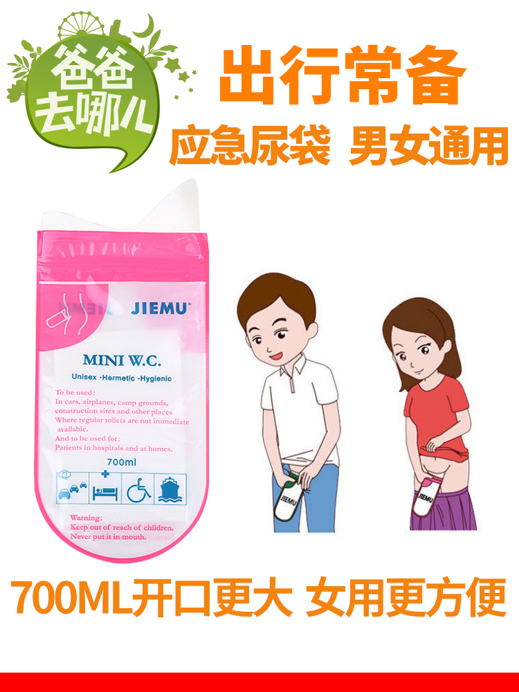 堵车旅行应急尿袋