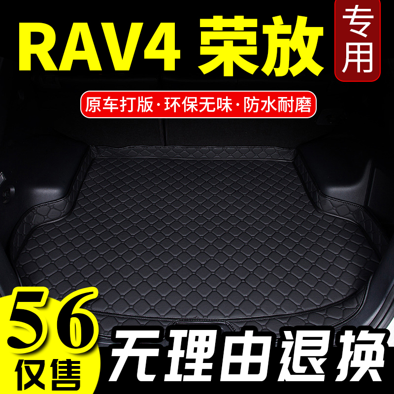 适用于13-21款丰田全新rav4荣放后备箱垫RAV4尾箱垫尾仓垫子改装