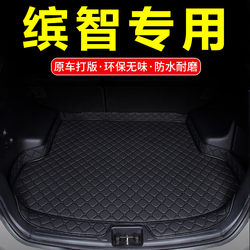 2018款本田缤智专用汽车后备