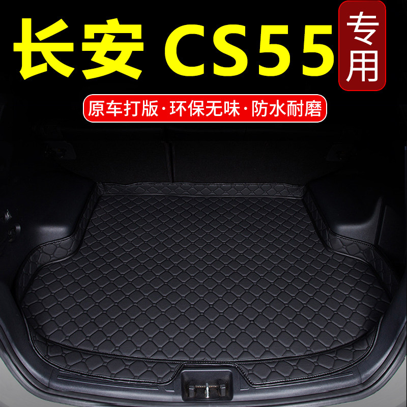 长安CS55 2017 18年19款专用後备箱垫防水耐磨高边後车厢垫装饰垫