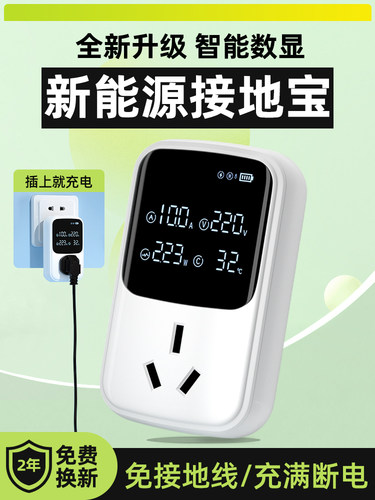 车充卫士新能源汽车智能电动汽车免地线接地宝通用插座10a转16a