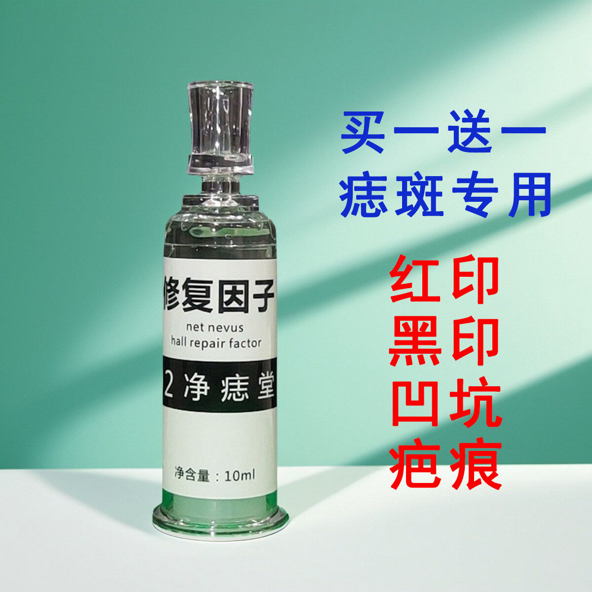 点痣后去红印修复去痣黑疤修护冰晶快速结痂淡化色素沉着修复凝胶