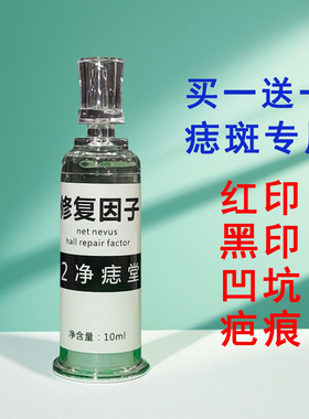 点痣后去红印修复去痣黑疤修护冰晶快速结痂淡化色素沉着修复凝胶