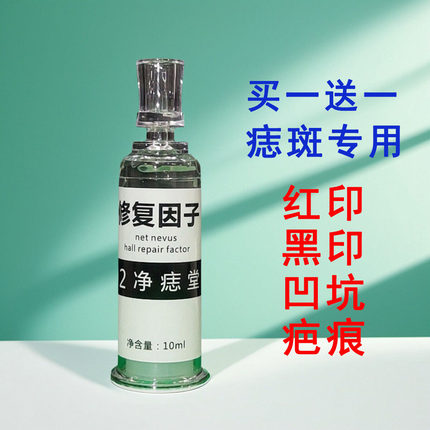点痣后去红印修复淡化去痣黑疤修护冰晶快速结痂色素沉着修复凝胶