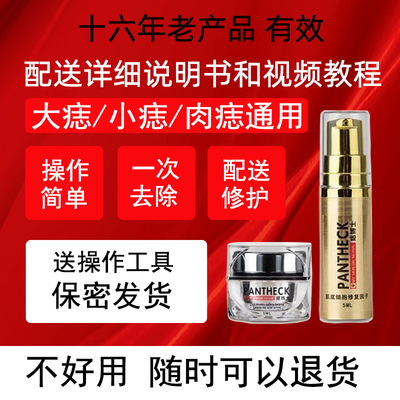 个人轻松去痣套装点痣膏安全微痛