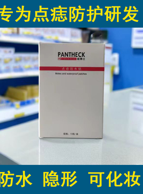 点痣防水贴去痣修复贴洗脸洗澡防水人工皮可化妆点痣贴去痣贴