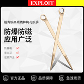 开拓防爆高颈撬棍梅花扳手家用工具铝青铜无火花撬杠尖尾眼镜扳子