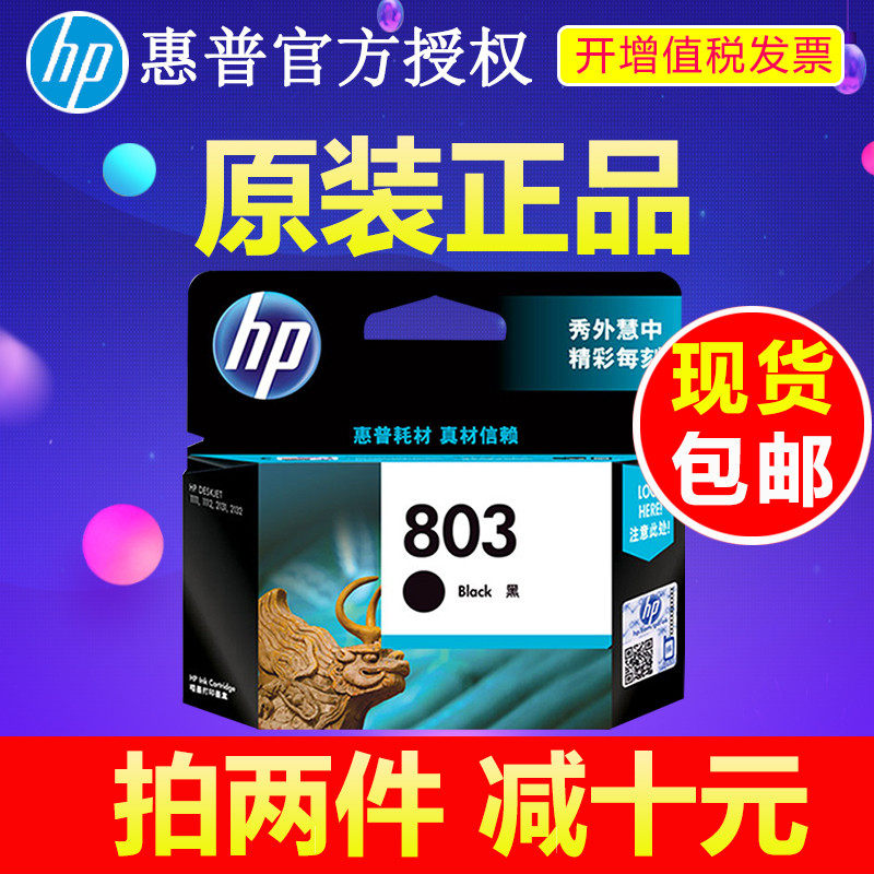 原装惠普803墨盒HP1111 1112 2131 2132 26
