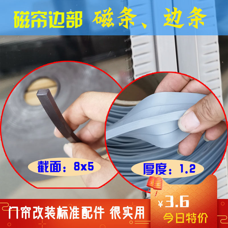 磁铁软橡胶皮帘门帘家用改装磁条