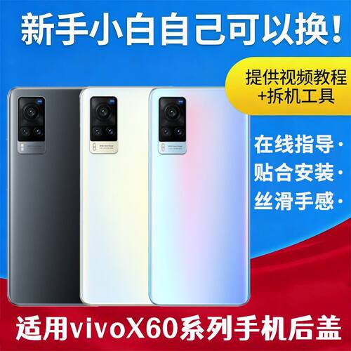 适用于VIVO X60玻璃后盖X60曲屏版电池盖X60pro手机外壳透明后屏