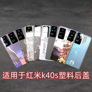 适用于Redmi 红米k40s后屏原改装手机后壳k40s塑料后盖电池盖透明