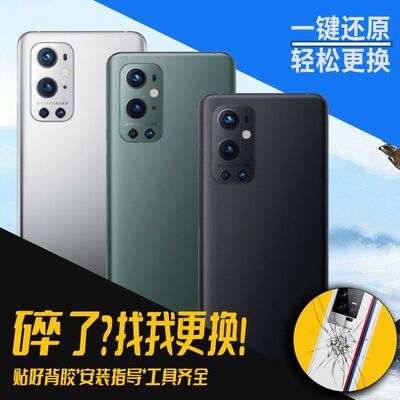 适用于OnePlus一加9Pro玻璃后盖