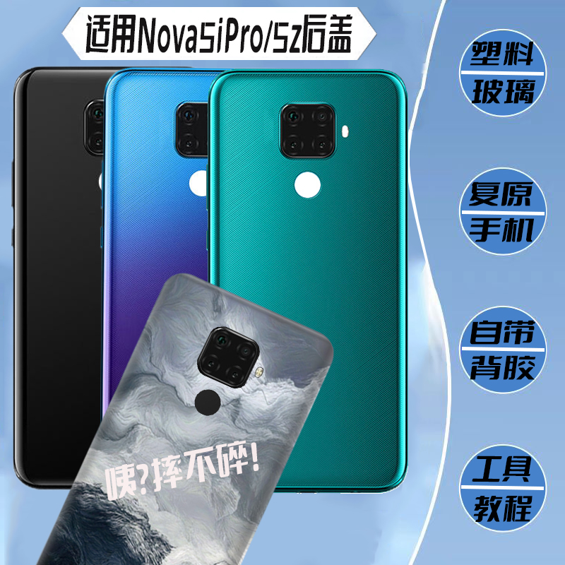 适用于华为NOVA5ipro/5z后盖