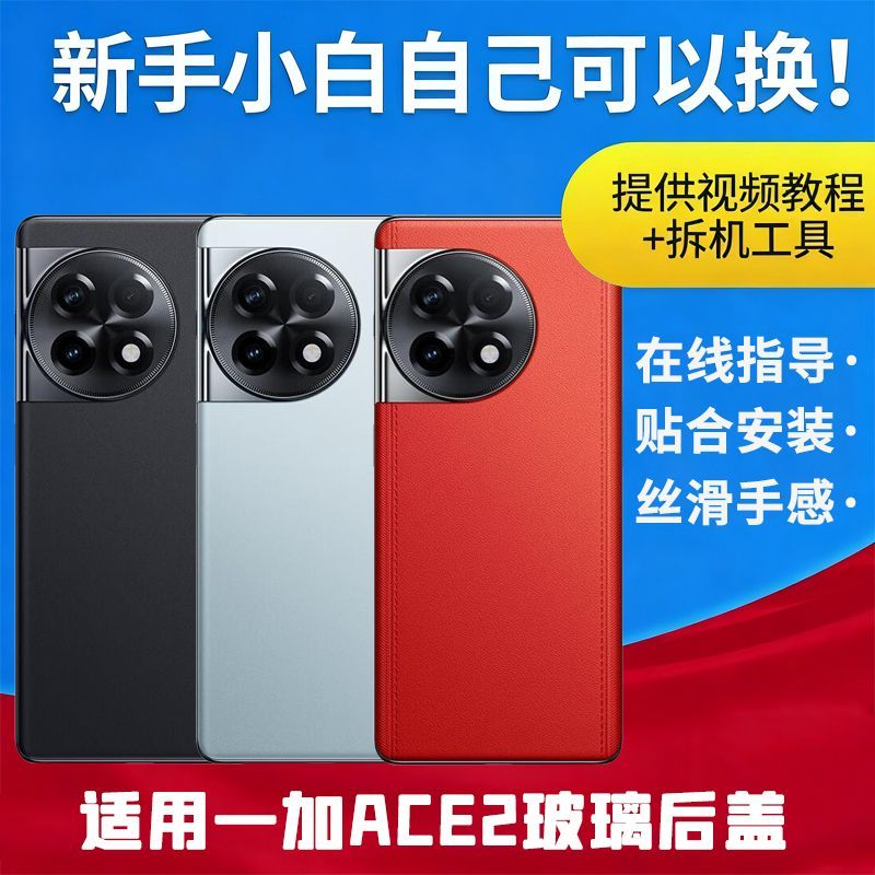 适用一加ACE2手机玻璃后盖OnePlus 1+Ace2电池后背屏替换透明外壳