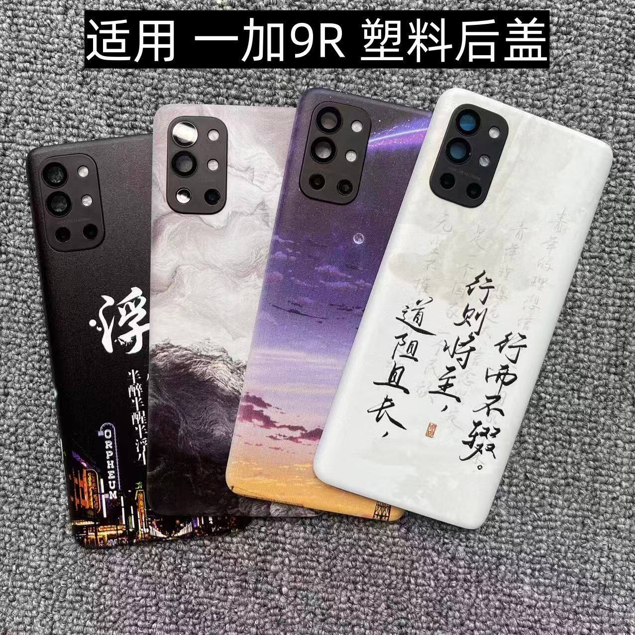 适用 一加9R 后盖塑料手机电池盖替换透明玻璃改装外壳后屏盖板