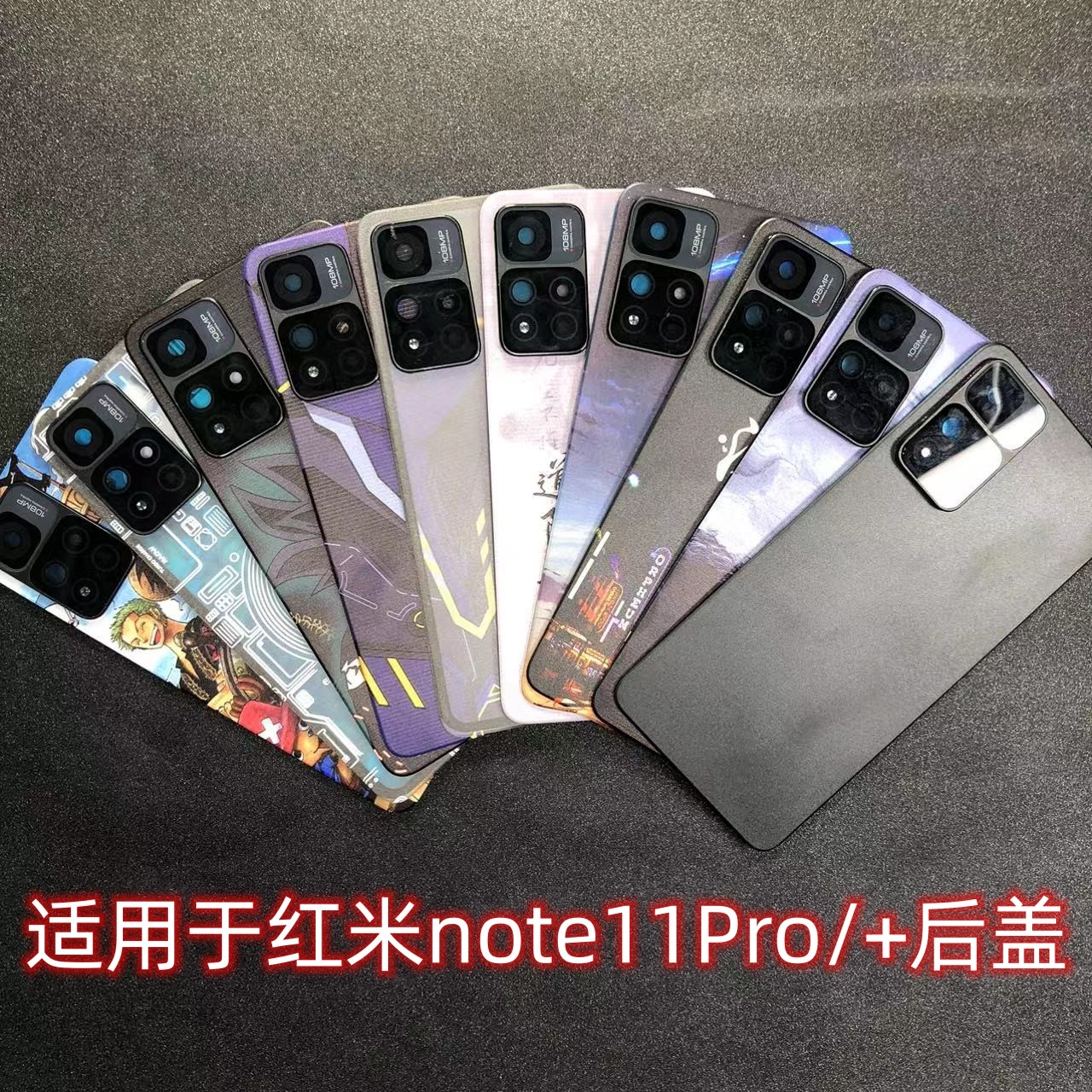 适用于红米note11pro/+塑料后盖