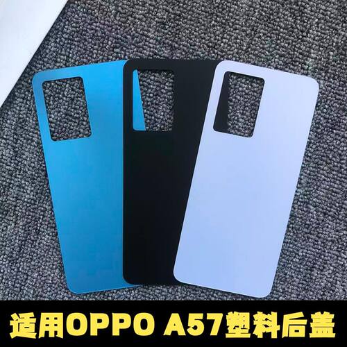 适用于OPPOA57塑料后盖电池盖