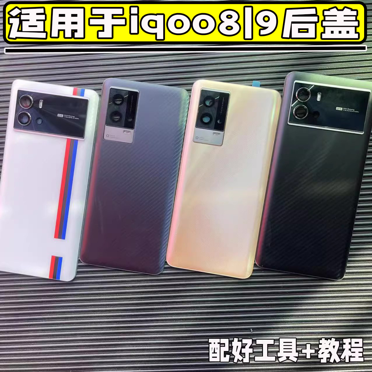 适用IQOO8后盖玻璃透明替换