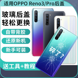 适用OPPO reno3手机后盖玻璃Reno3pro后壳后屏电池盖外壳背板替换